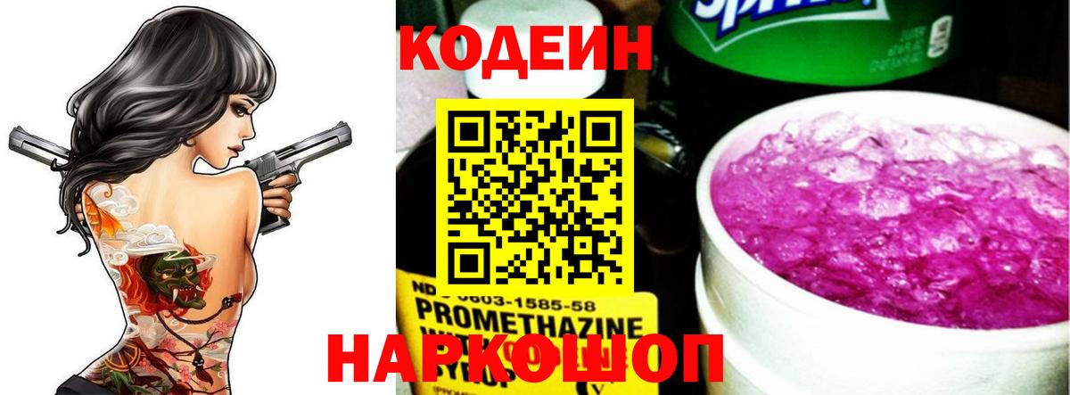 Codein напиток Lean (лин)  Codein напиток Lean (лин)  Вход с VPN  Ртищево 