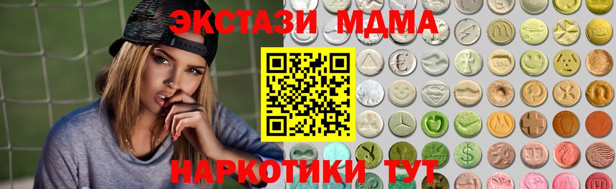Экстази MDMA Ртищево