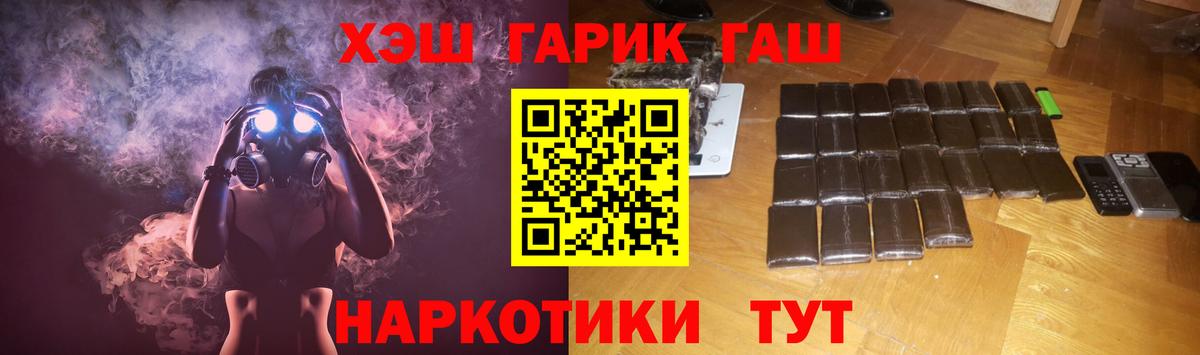 Ртищево  ГАШИШ VHQ  ГАШ гарик  Вход с VPN 