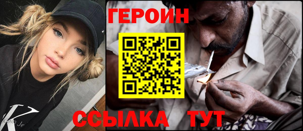 ГЕРОИН  Вход с VPN  Ртищево  Героин хмурый 
