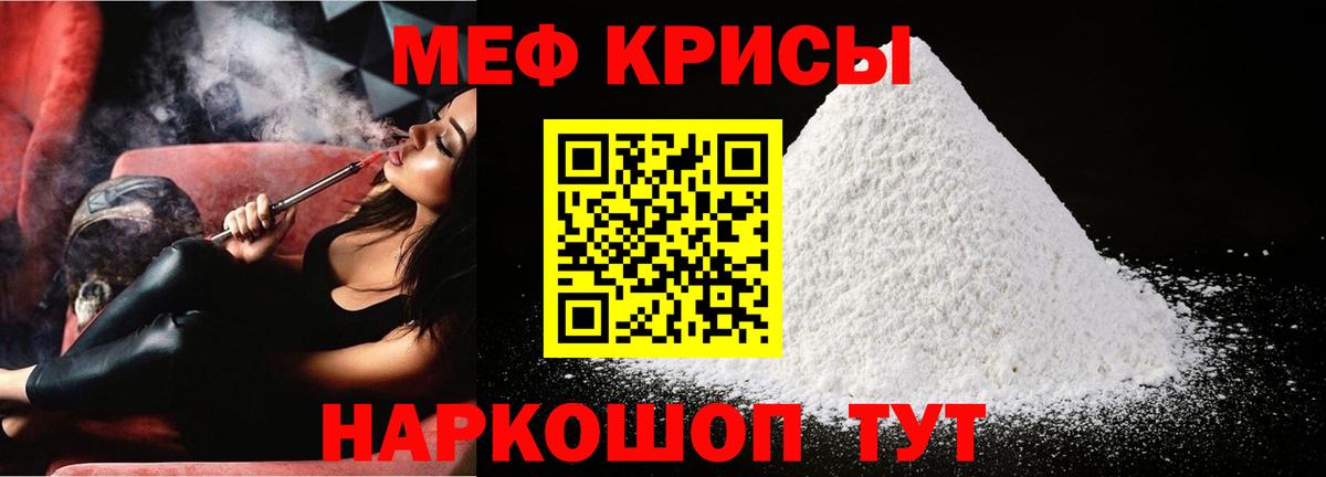 МЕФ VHQ  МЯУ-МЯУ кристаллы  Ртищево  Вход с VPN 