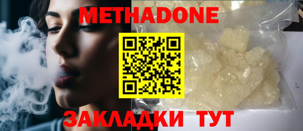 Метадон белоснежный Ртищево