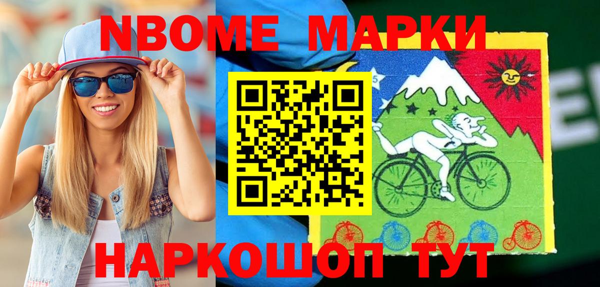 Марки 25I-NBOMe 1,5мг Ртищево
